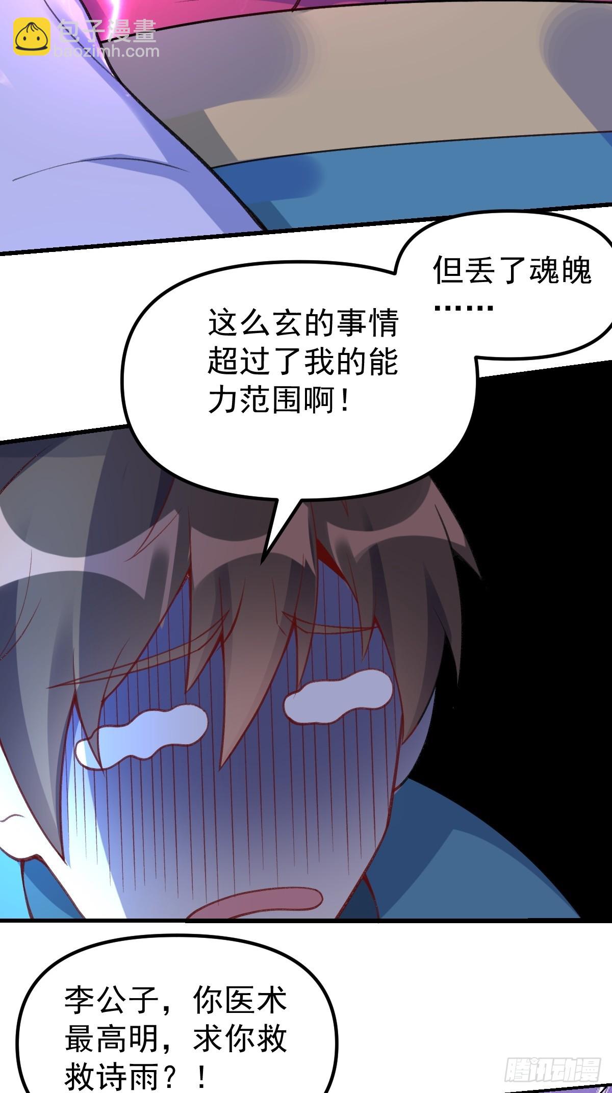 🍜原来我是修仙大佬 228话 第47页