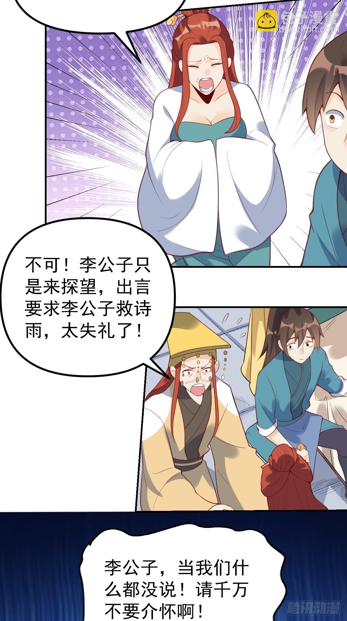 🍜原来我是修仙大佬 228话 第48页