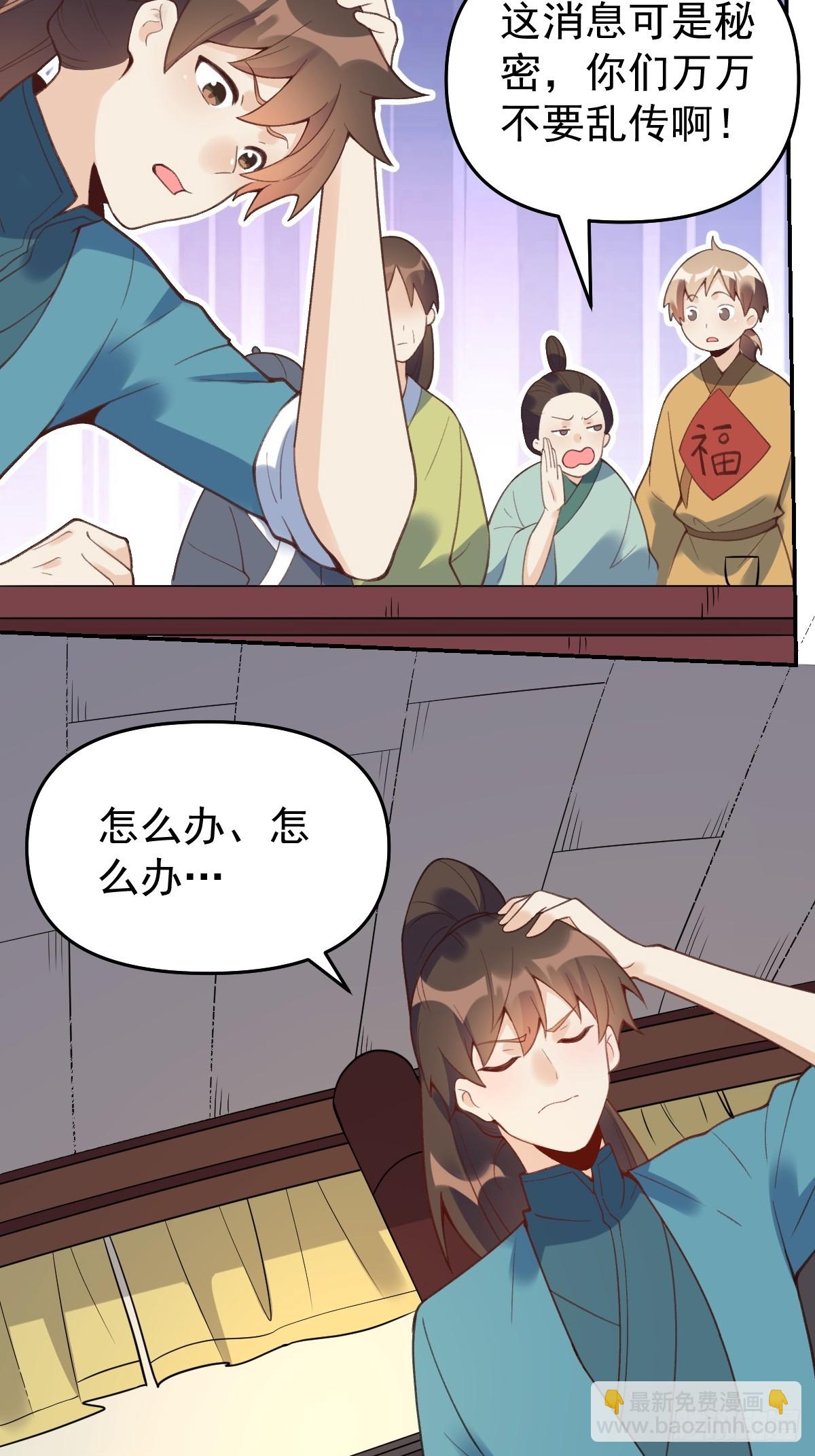 🍜原来我是修仙大佬 228话 第5页
