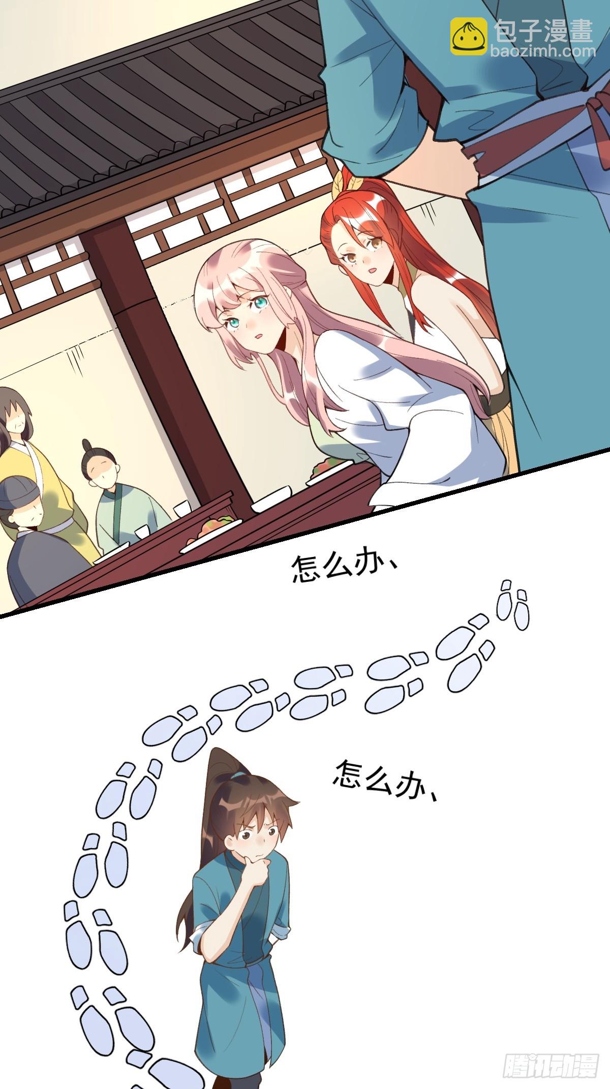 🍜原来我是修仙大佬 228话 第6页