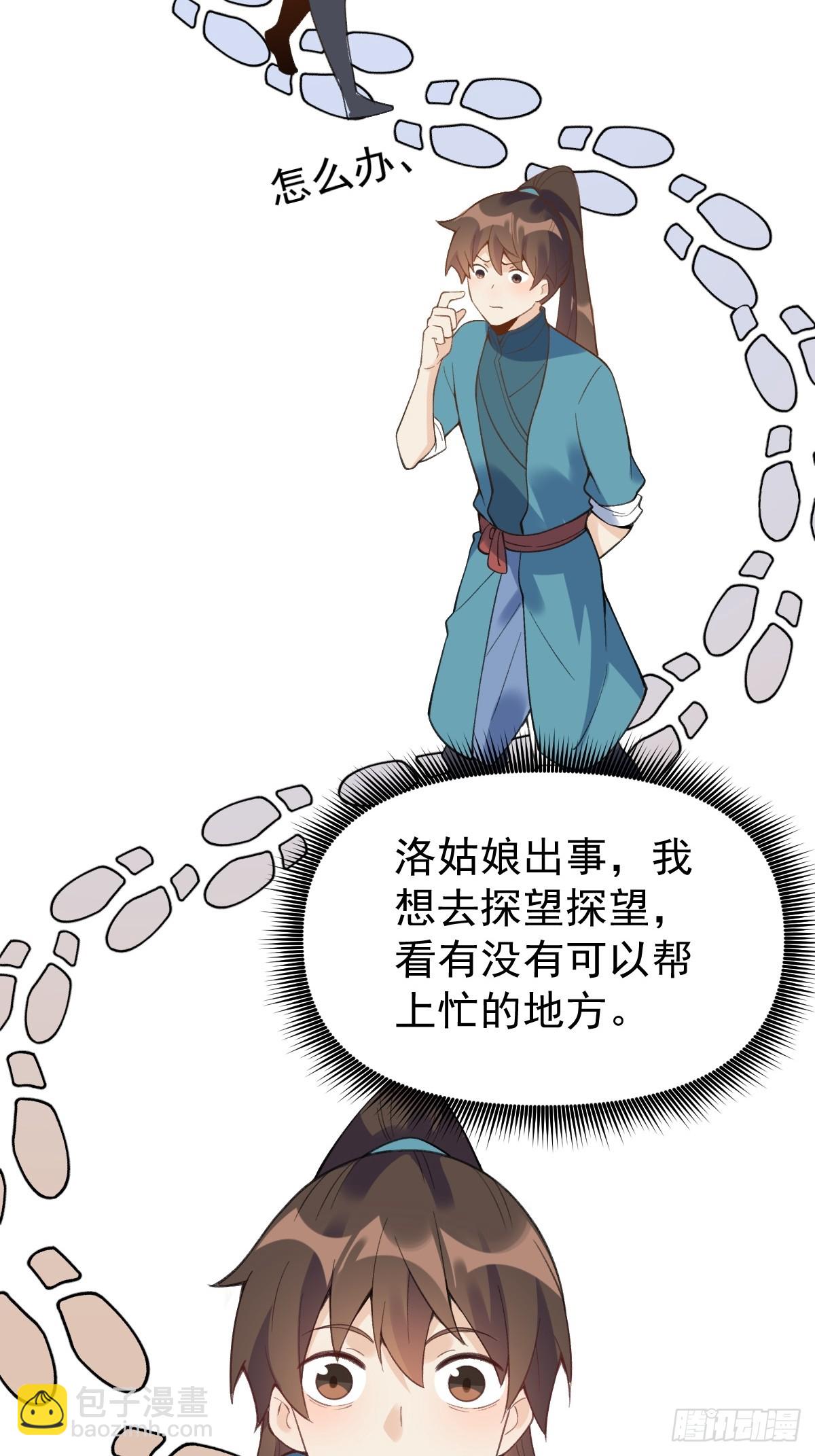 🍜原来我是修仙大佬 228话 第7页