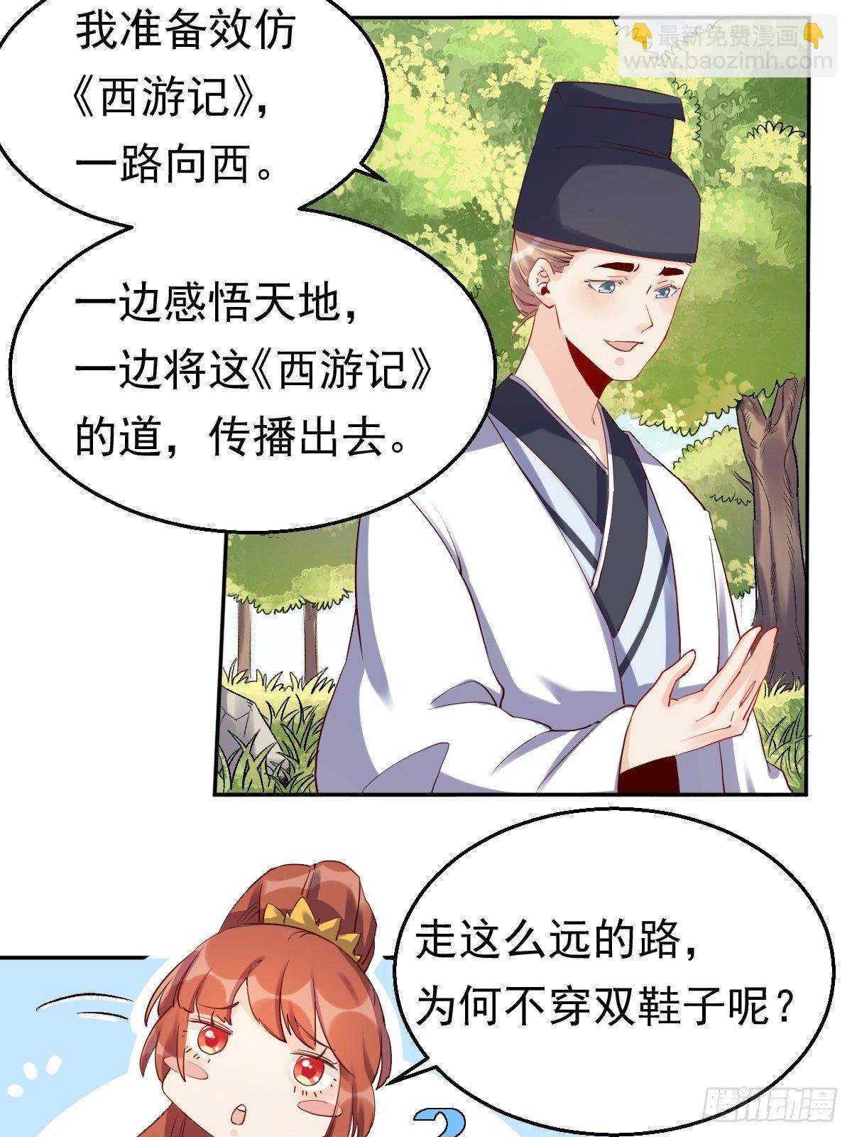 🍜原来我是修仙大佬 二十三话 第10页