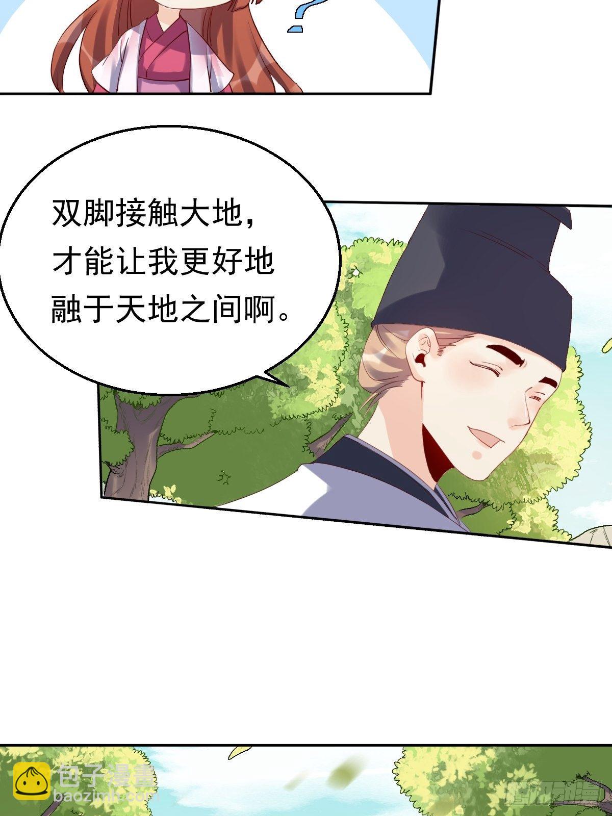 🍜原来我是修仙大佬 二十三话 第11页