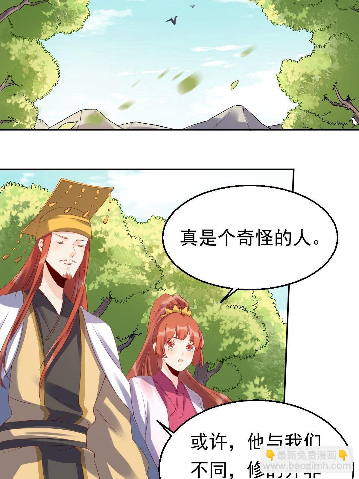 🍜原来我是修仙大佬 二十三话 第12页