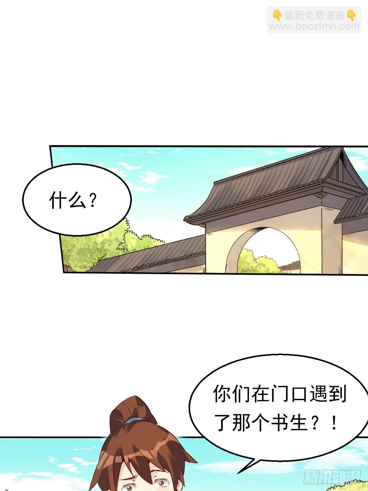 🍜原来我是修仙大佬 二十三话 第14页