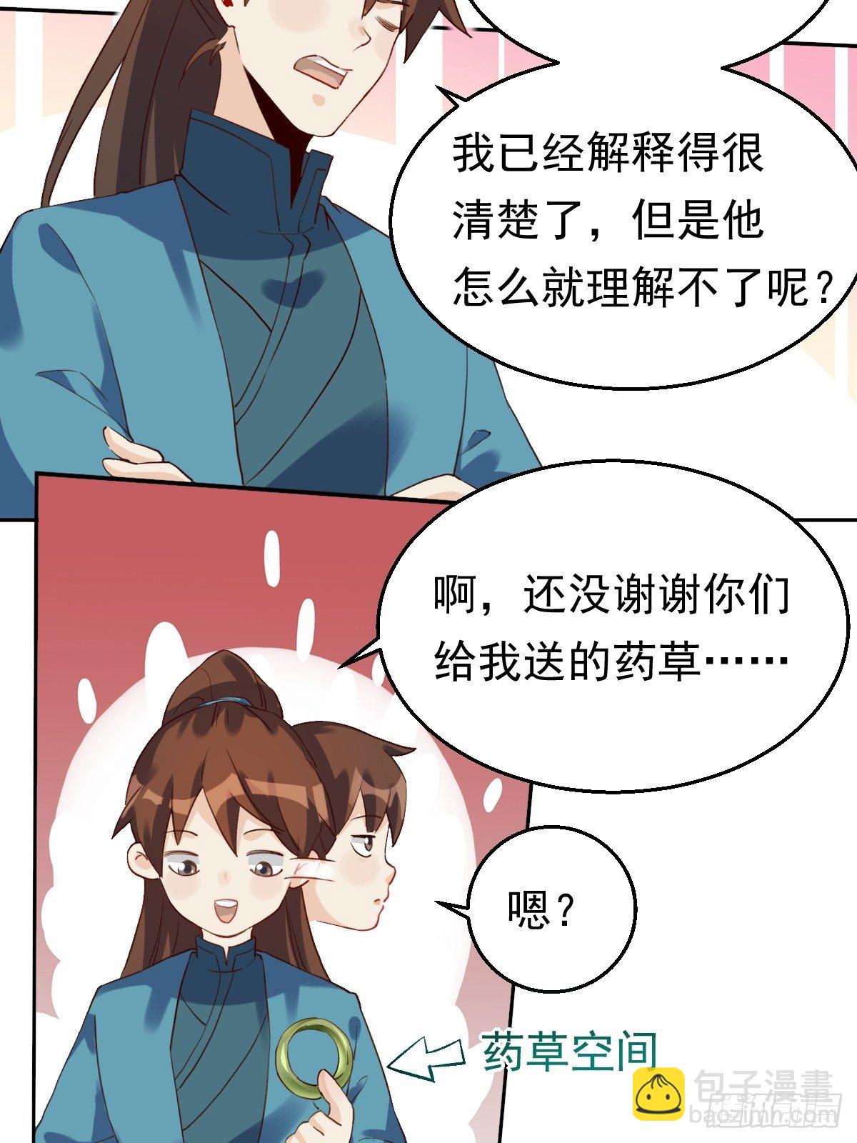 🍜原来我是修仙大佬 二十三话 第17页