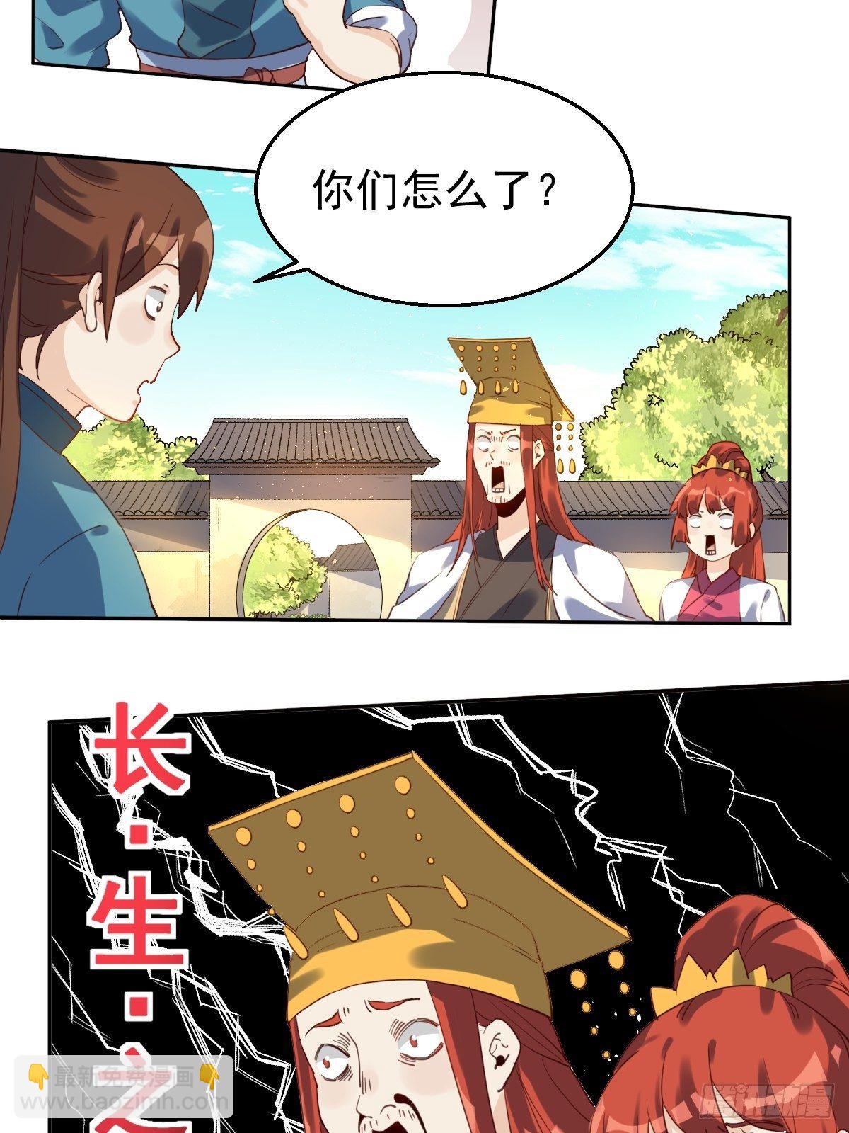 🍜原来我是修仙大佬 二十三话 第18页