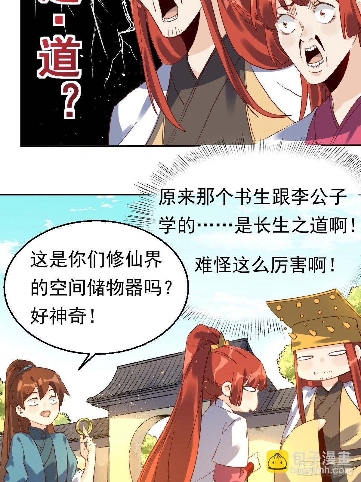 🍜原来我是修仙大佬 二十三话 第19页