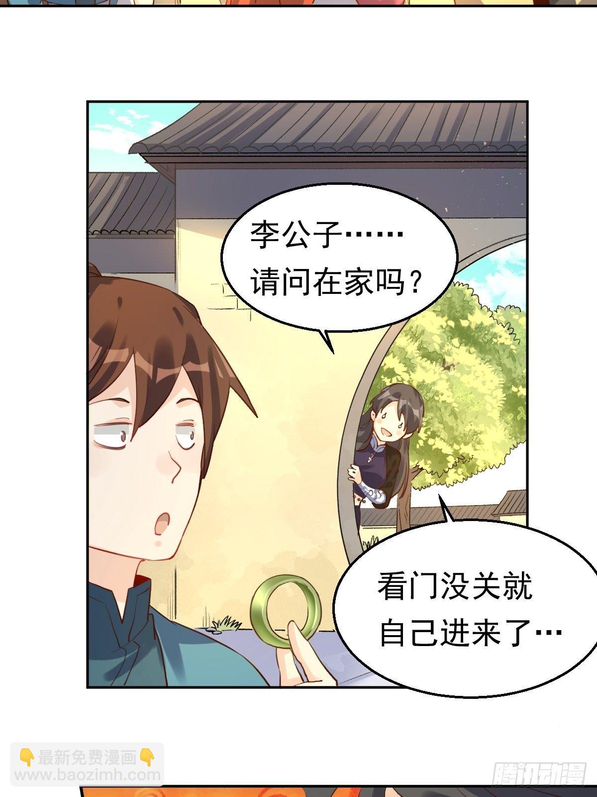 🍜原来我是修仙大佬 二十三话 第20页