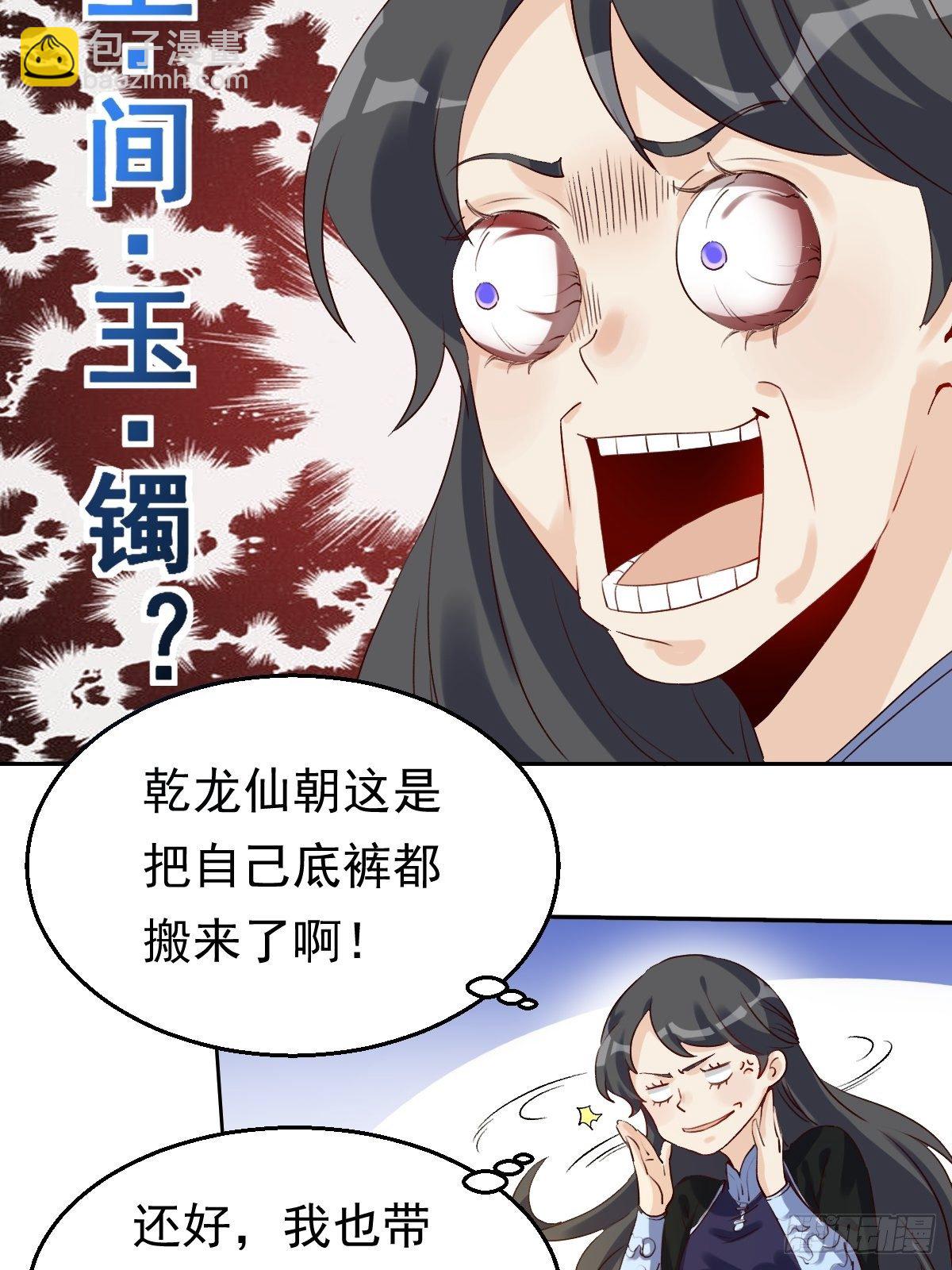 🍜原来我是修仙大佬 二十三话 第22页