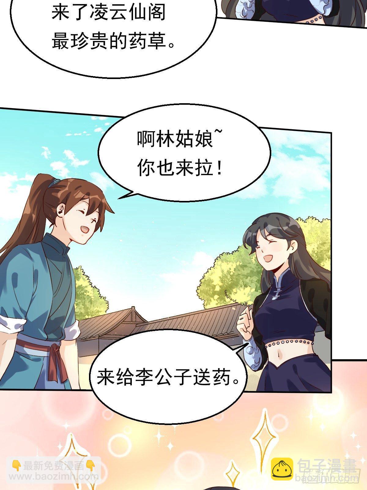 🍜原来我是修仙大佬 二十三话 第23页