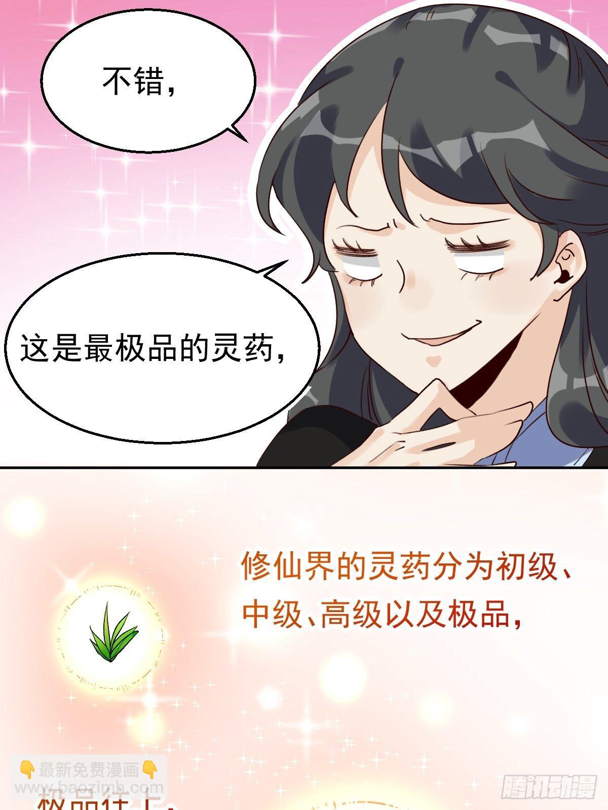 🍜原来我是修仙大佬 二十三话 第27页