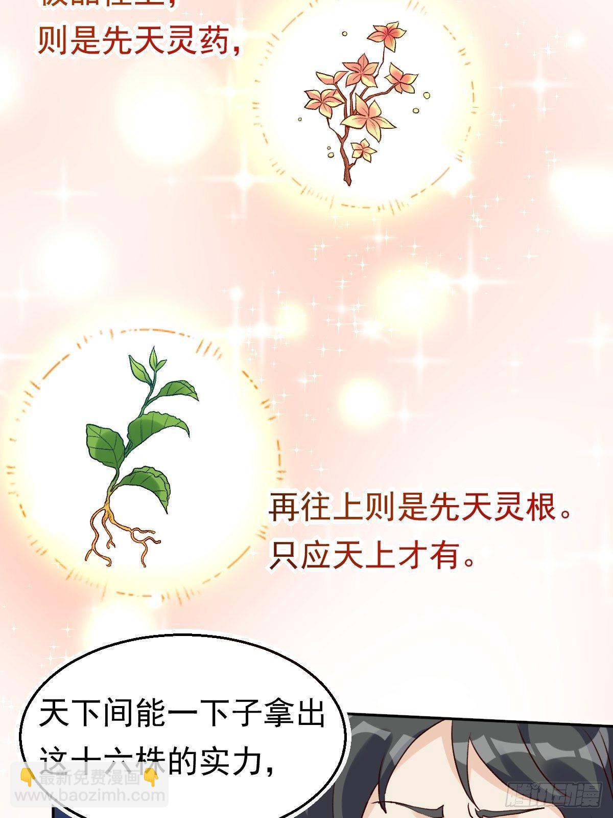🍜原来我是修仙大佬 二十三话 第28页