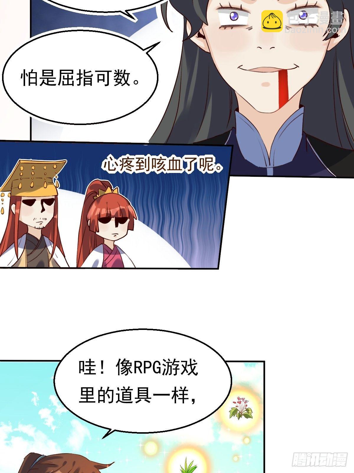 🍜原来我是修仙大佬 二十三话 第29页
