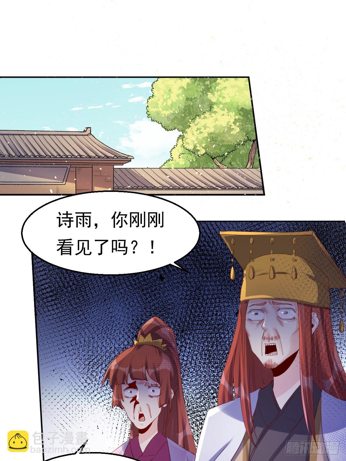 🍜原来我是修仙大佬 二十三话 第3页
