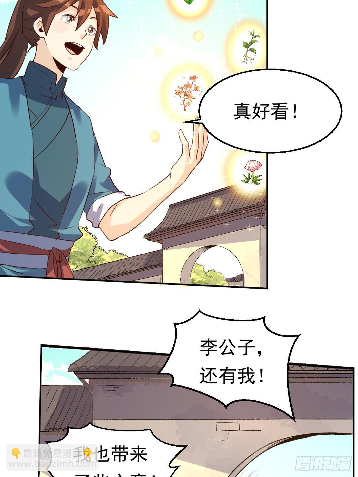 🍜原来我是修仙大佬 二十三话 第30页