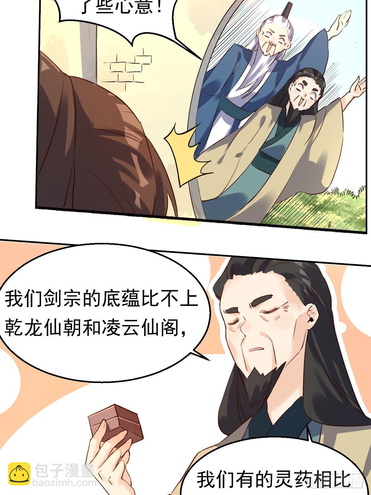 🍜原来我是修仙大佬 二十三话 第31页