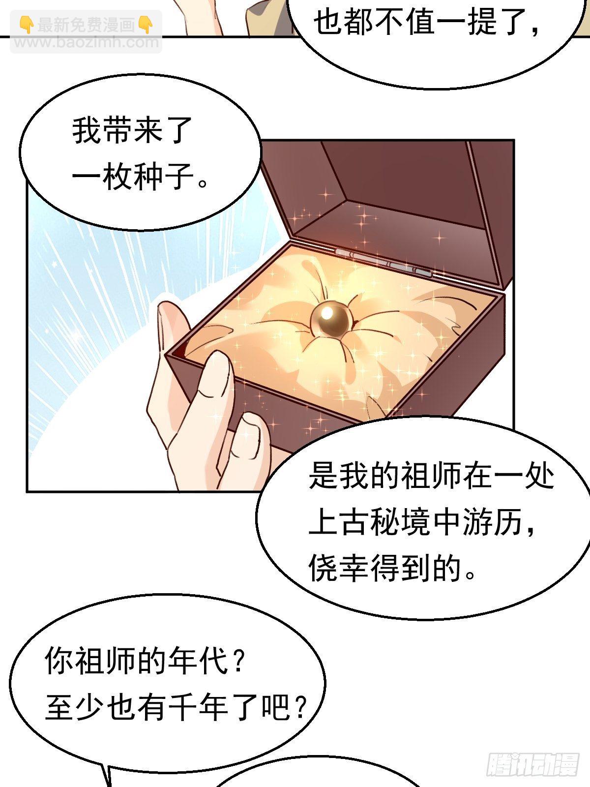 🍜原来我是修仙大佬 二十三话 第32页