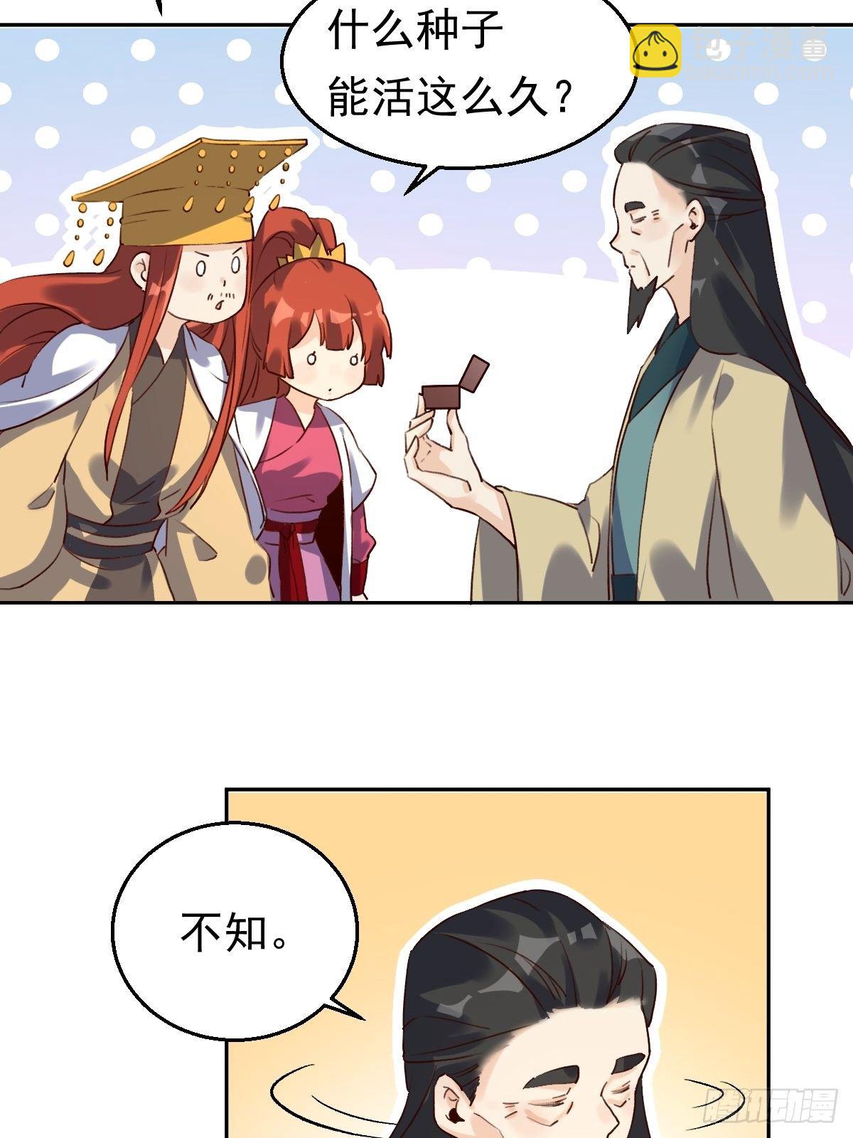 🍜原来我是修仙大佬 二十三话 第33页