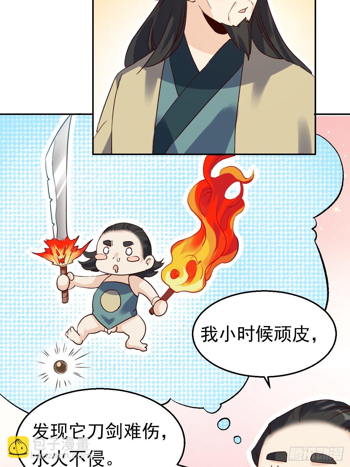 🍜原来我是修仙大佬 二十三话 第34页