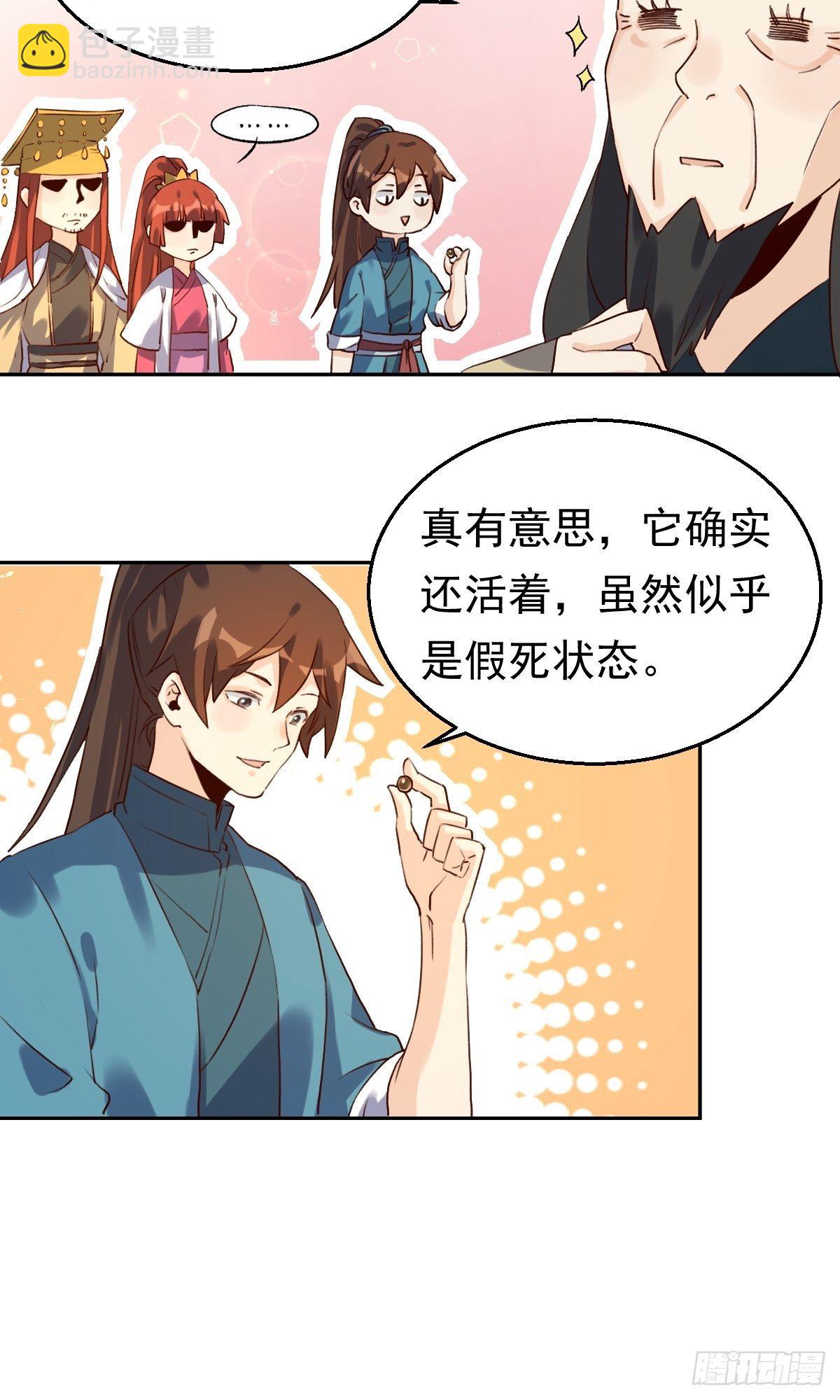 🍜原来我是修仙大佬 二十三话 第35页