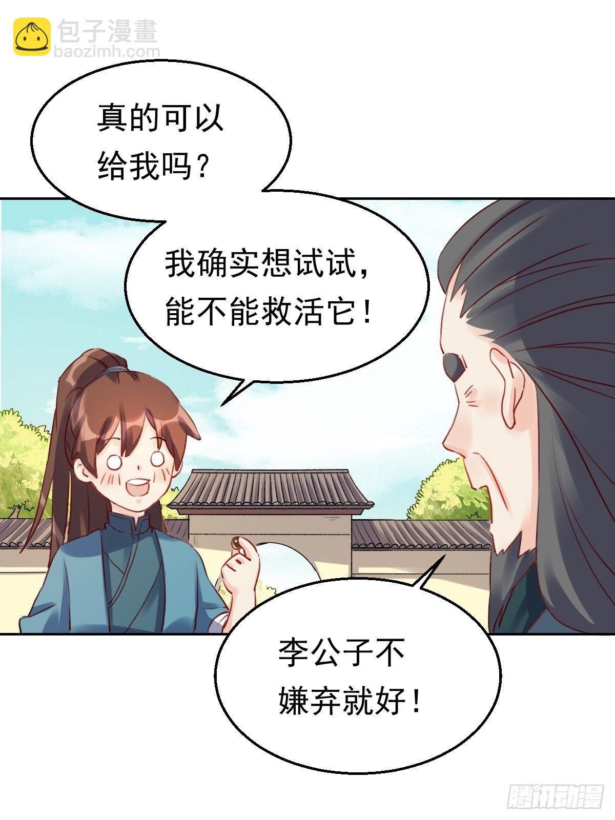 🍜原来我是修仙大佬 二十三话 第36页