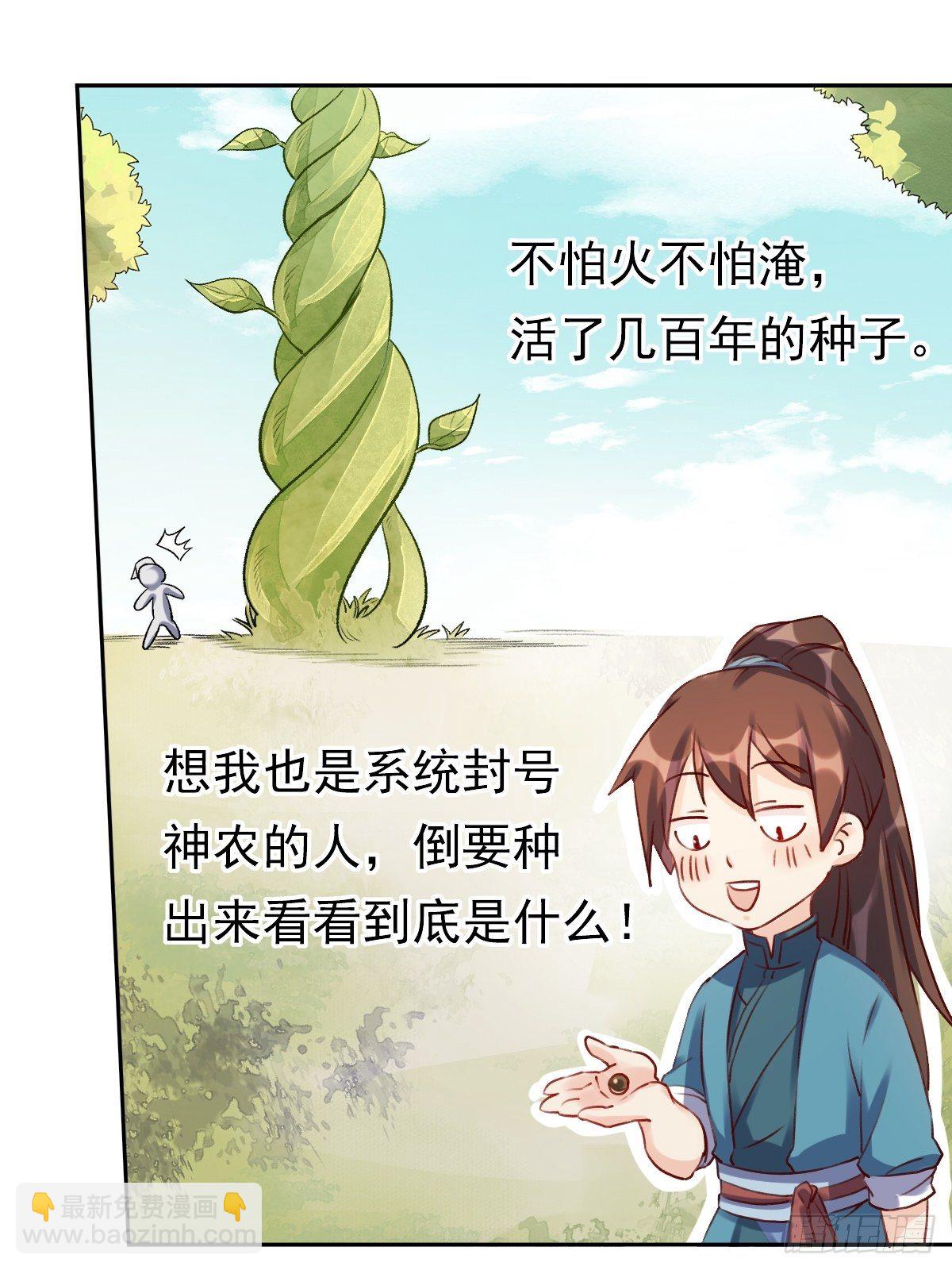 🍜原来我是修仙大佬 二十三话 第37页