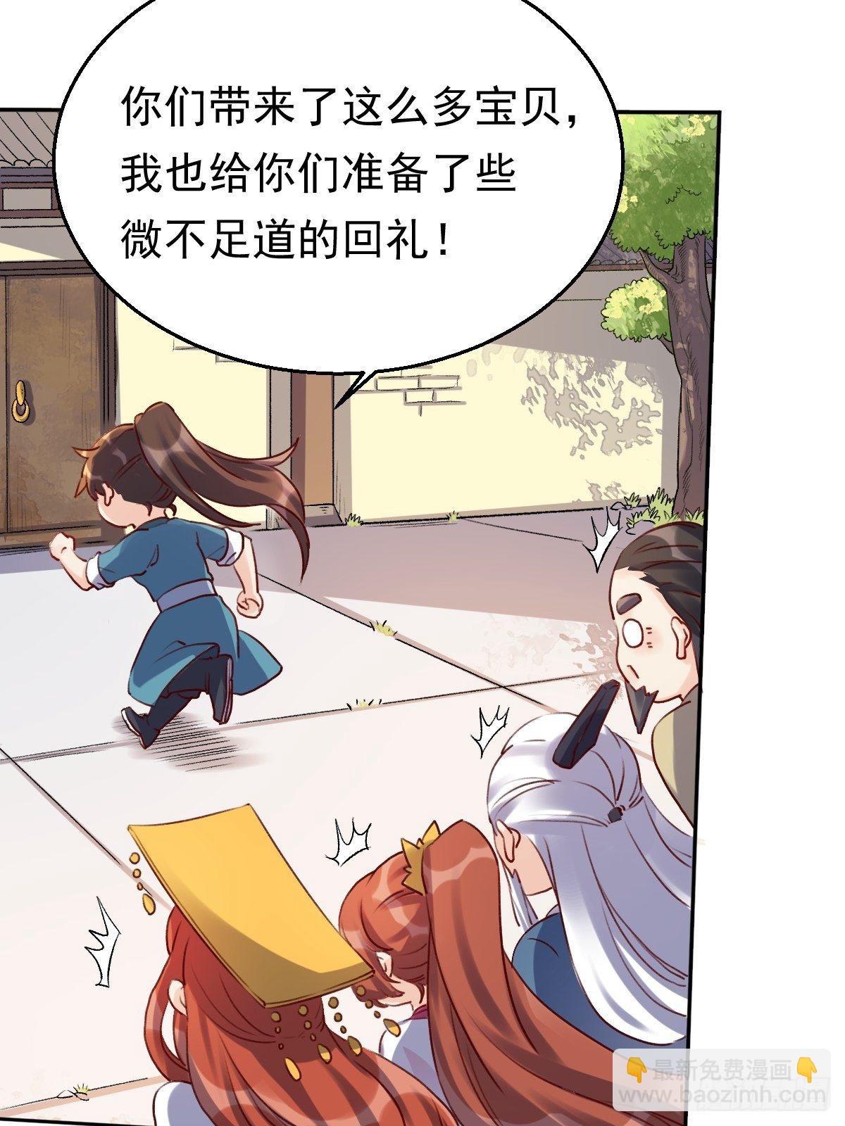 🍜原来我是修仙大佬 二十三话 第39页