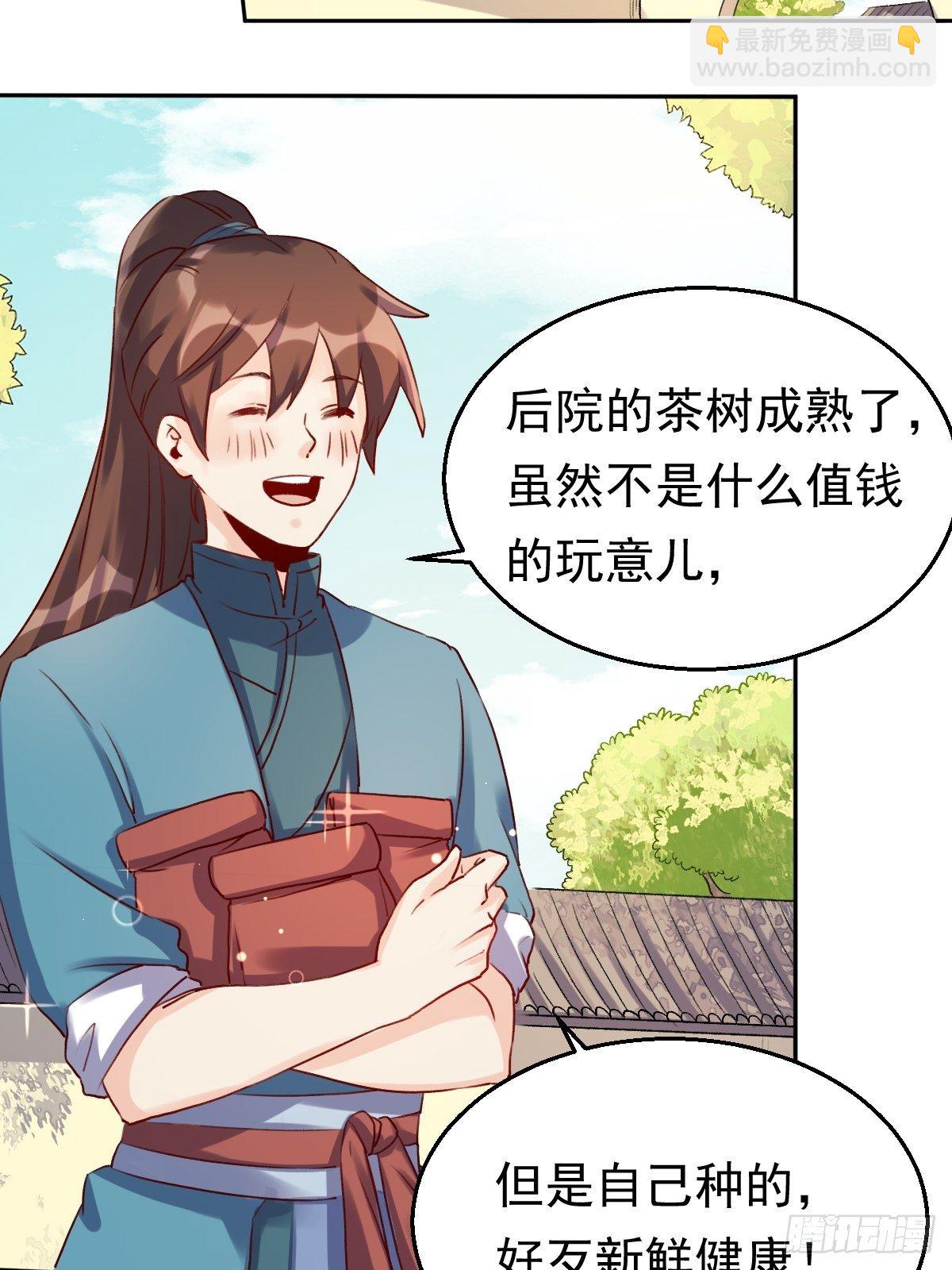 🍜原来我是修仙大佬 二十三话 第42页
