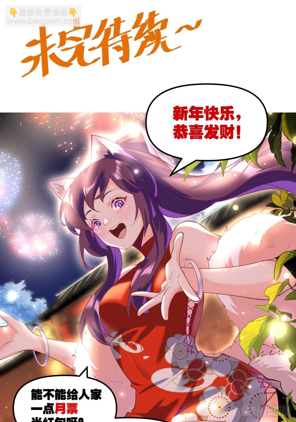 🍜原来我是修仙大佬 二十三话 第45页