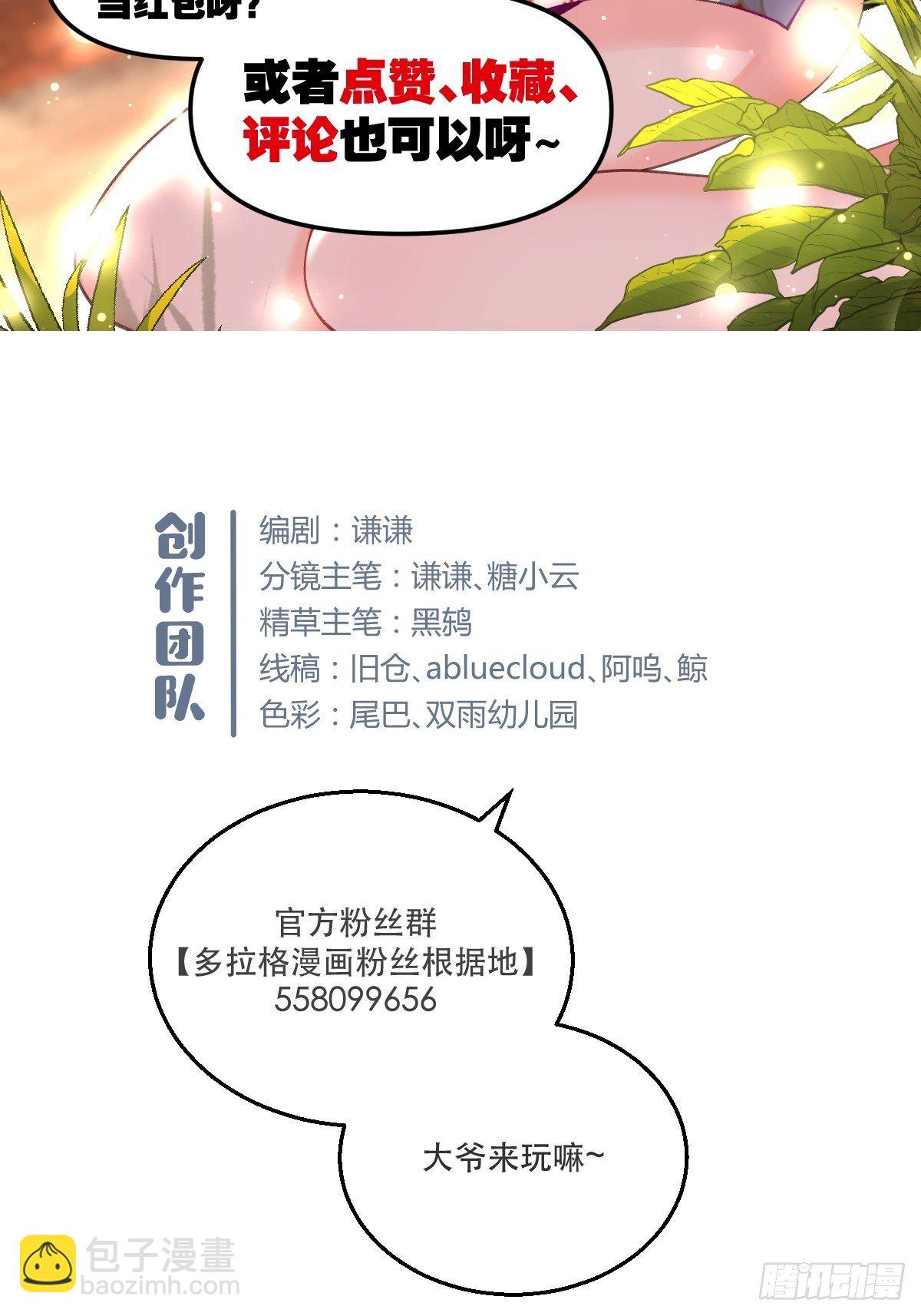 🍜原来我是修仙大佬 二十三话 第46页