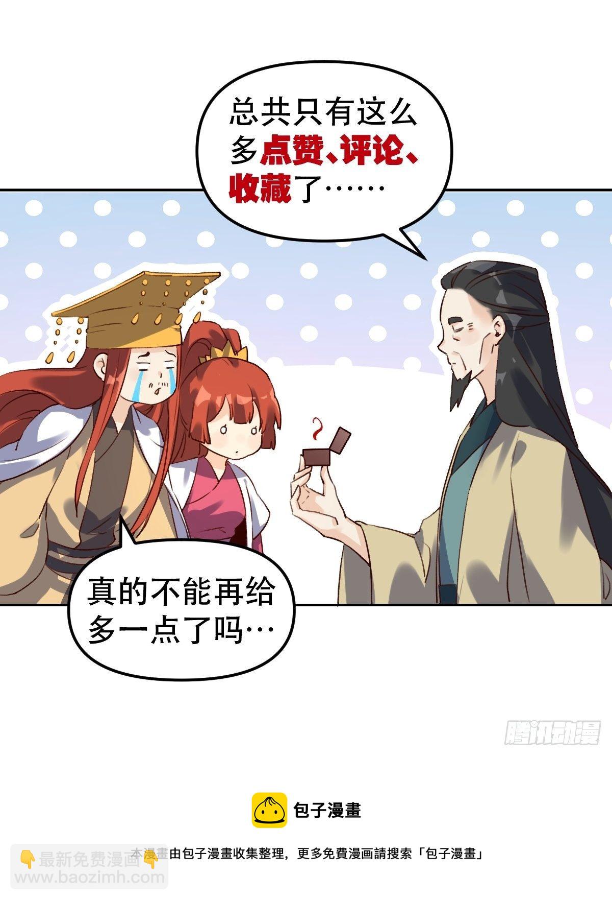 🍜原来我是修仙大佬 二十三话 第47页
