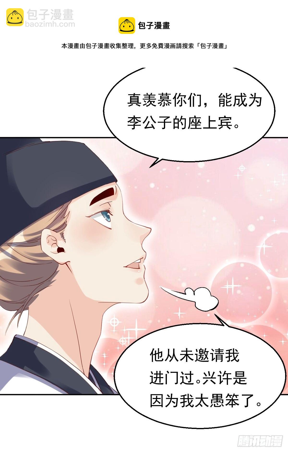 🍜原来我是修仙大佬 二十三话 第7页