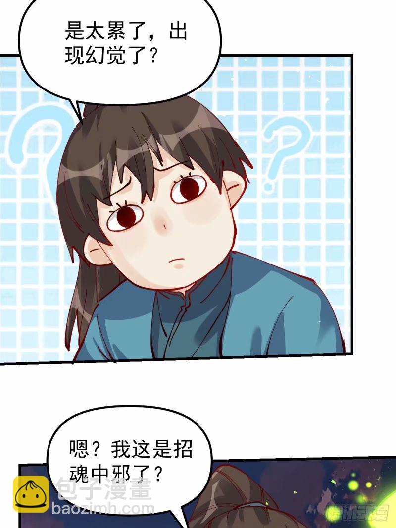 🍜原来我是修仙大佬 230话 第10页
