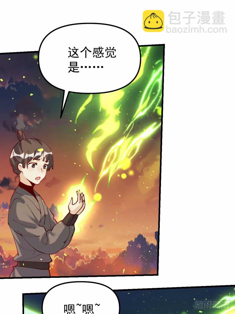 🍜原来我是修仙大佬 230话 第12页