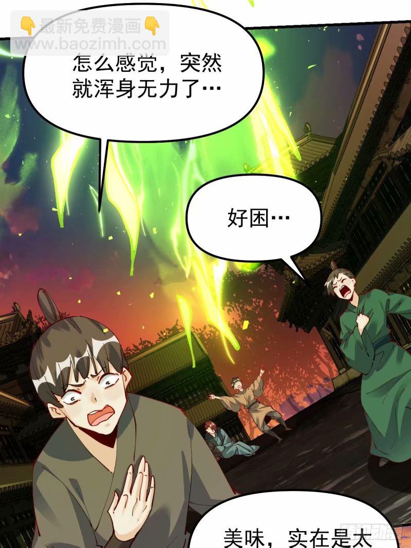 🍜原来我是修仙大佬 230话 第14页