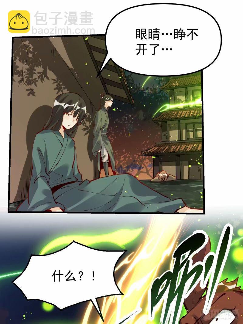 🍜原来我是修仙大佬 230话 第16页