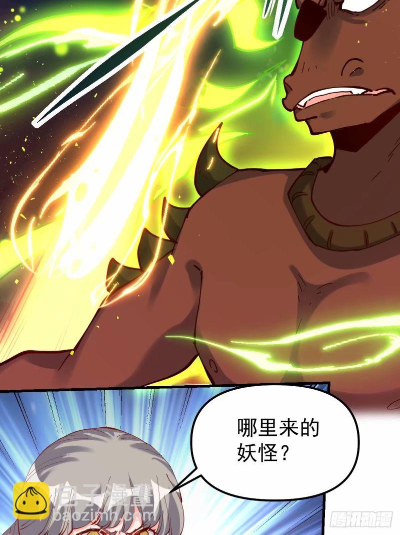 🍜原来我是修仙大佬 230话 第17页