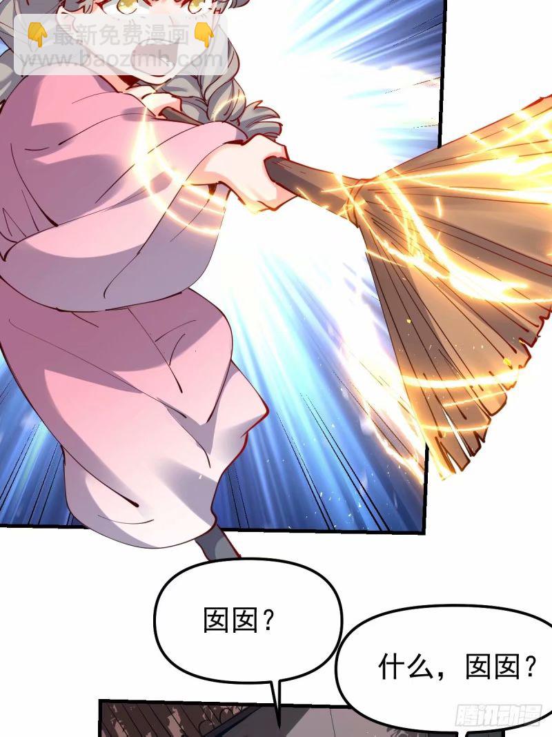 🍜原来我是修仙大佬 230话 第18页