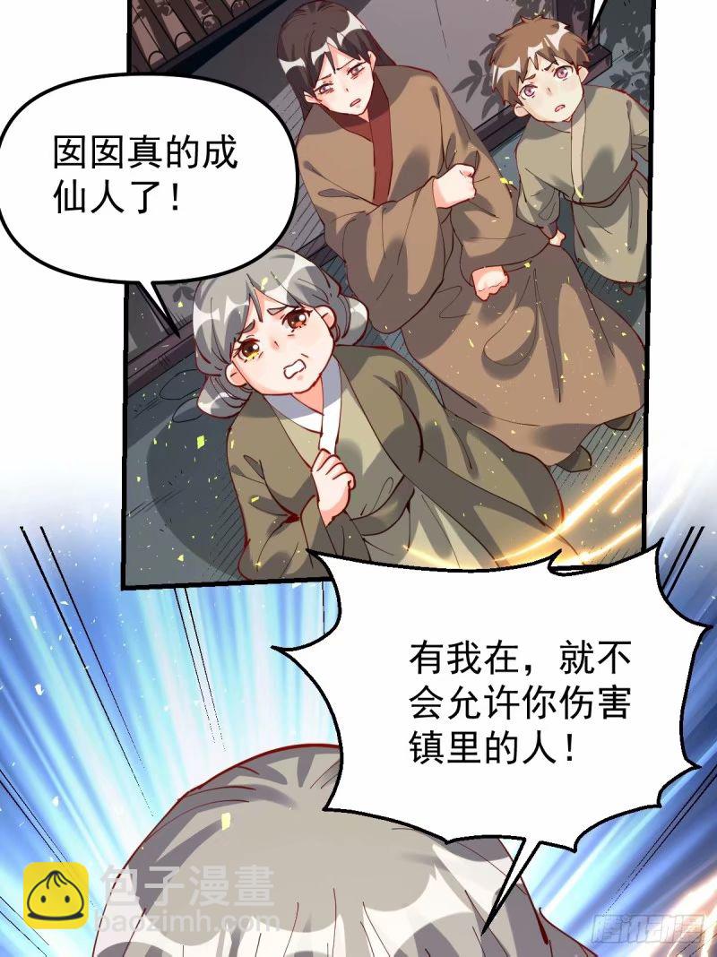 🍜原来我是修仙大佬 230话 第19页