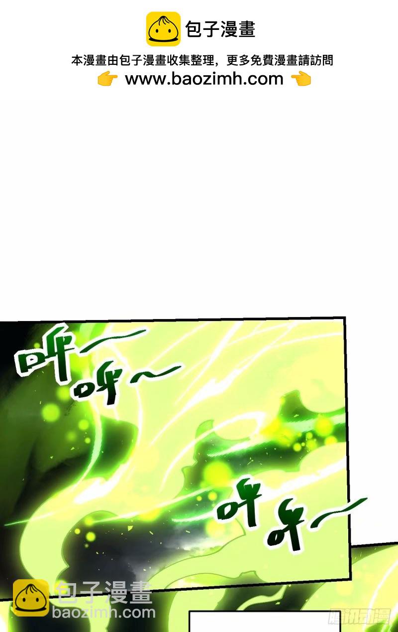 🍜原来我是修仙大佬 230话 第2页