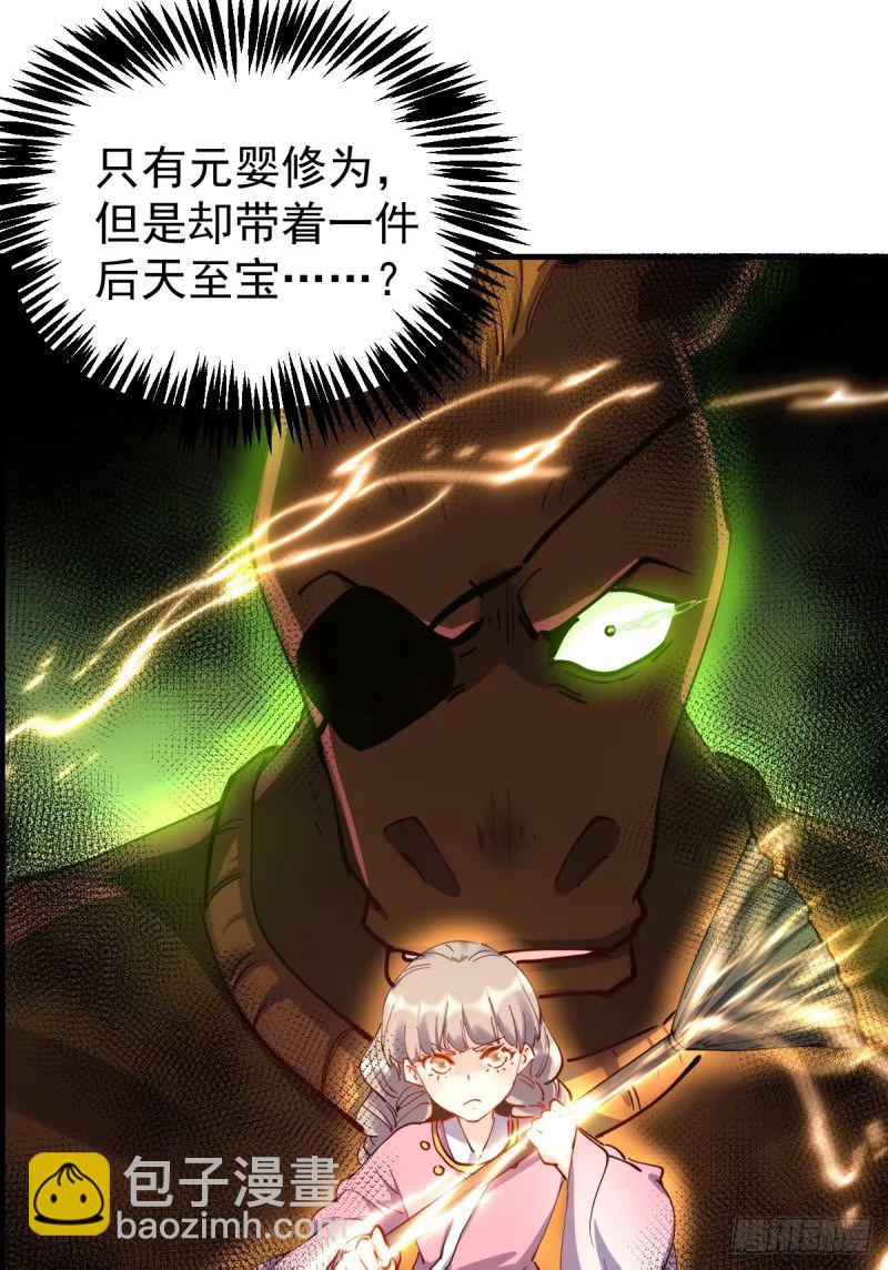 🍜原来我是修仙大佬 230话 第22页