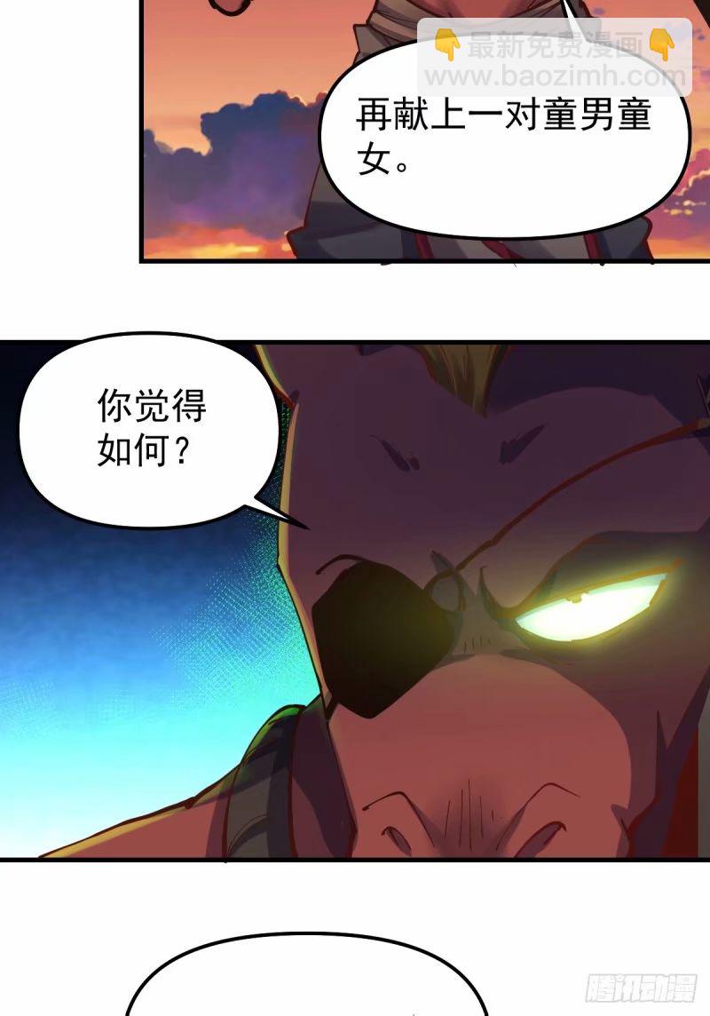 🍜原来我是修仙大佬 230话 第24页