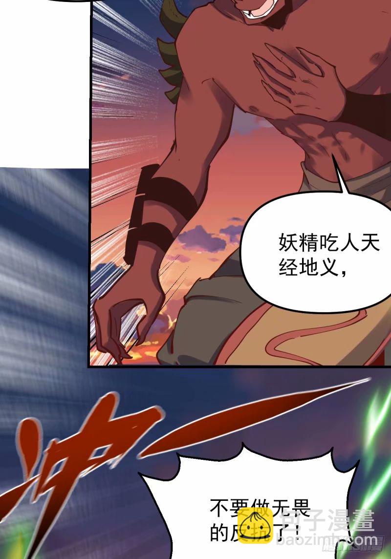 🍜原来我是修仙大佬 230话 第27页