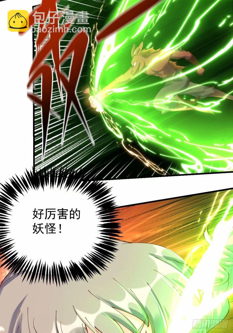 🍜原来我是修仙大佬 230话 第29页