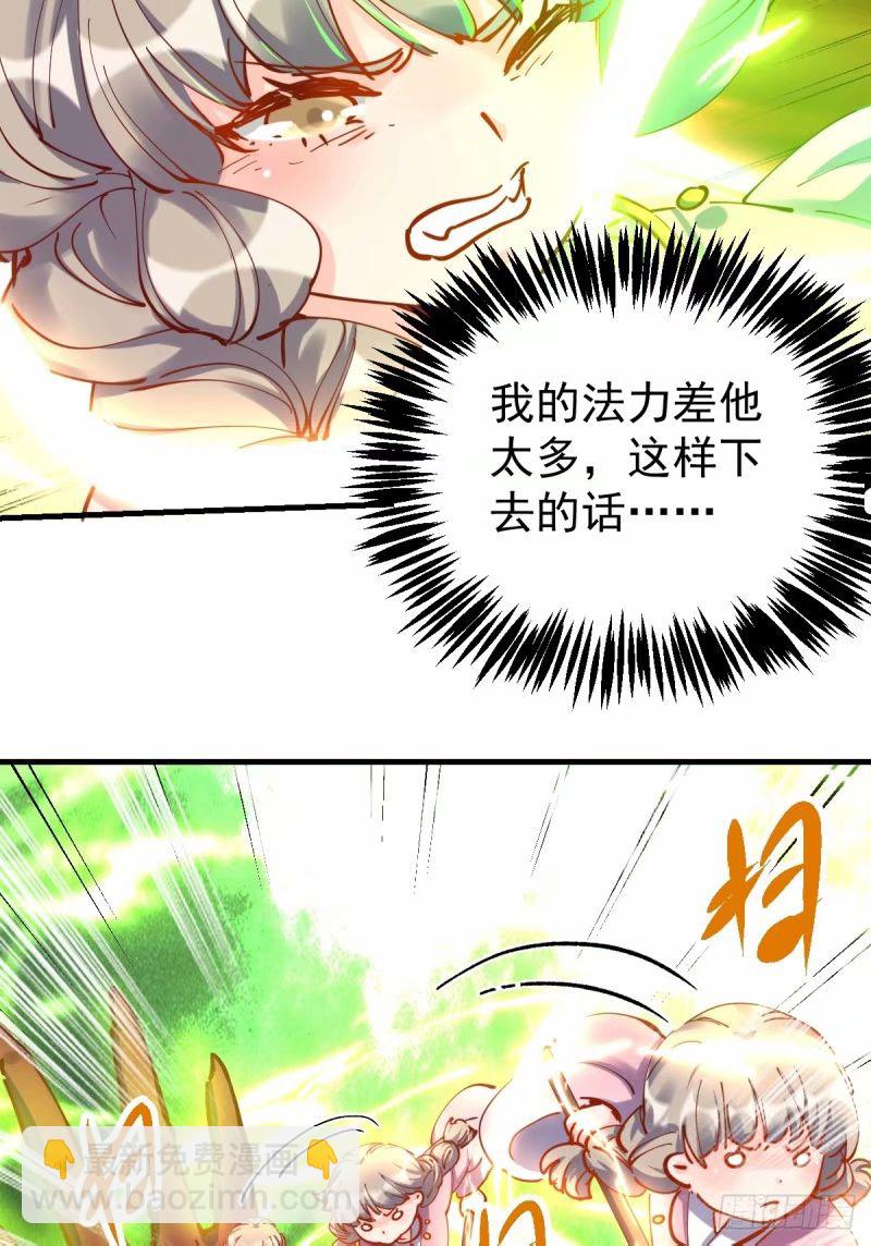 🍜原来我是修仙大佬 230话 第30页