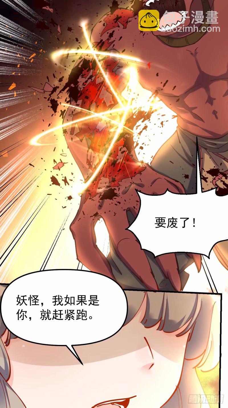 🍜原来我是修仙大佬 230话 第33页