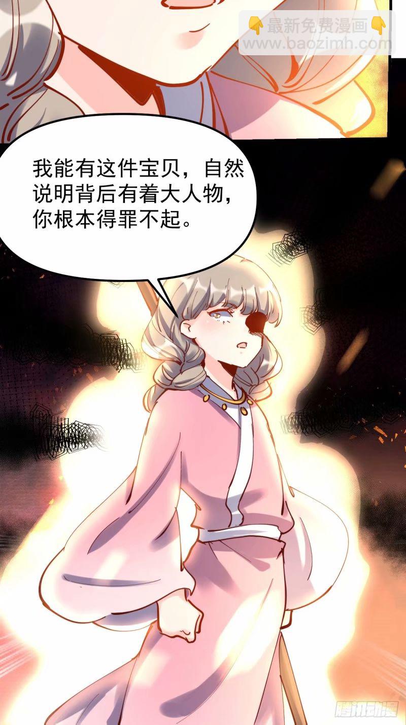 🍜原来我是修仙大佬 230话 第34页