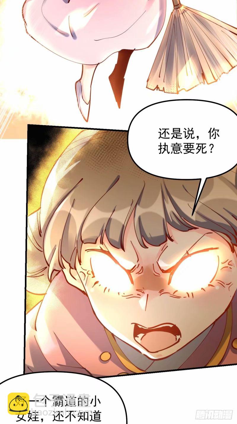 🍜原来我是修仙大佬 230话 第35页