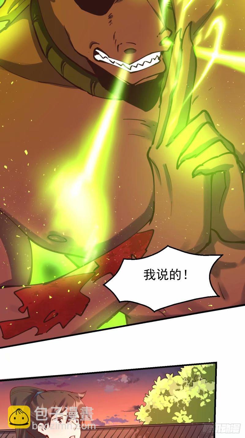 🍜原来我是修仙大佬 230话 第37页